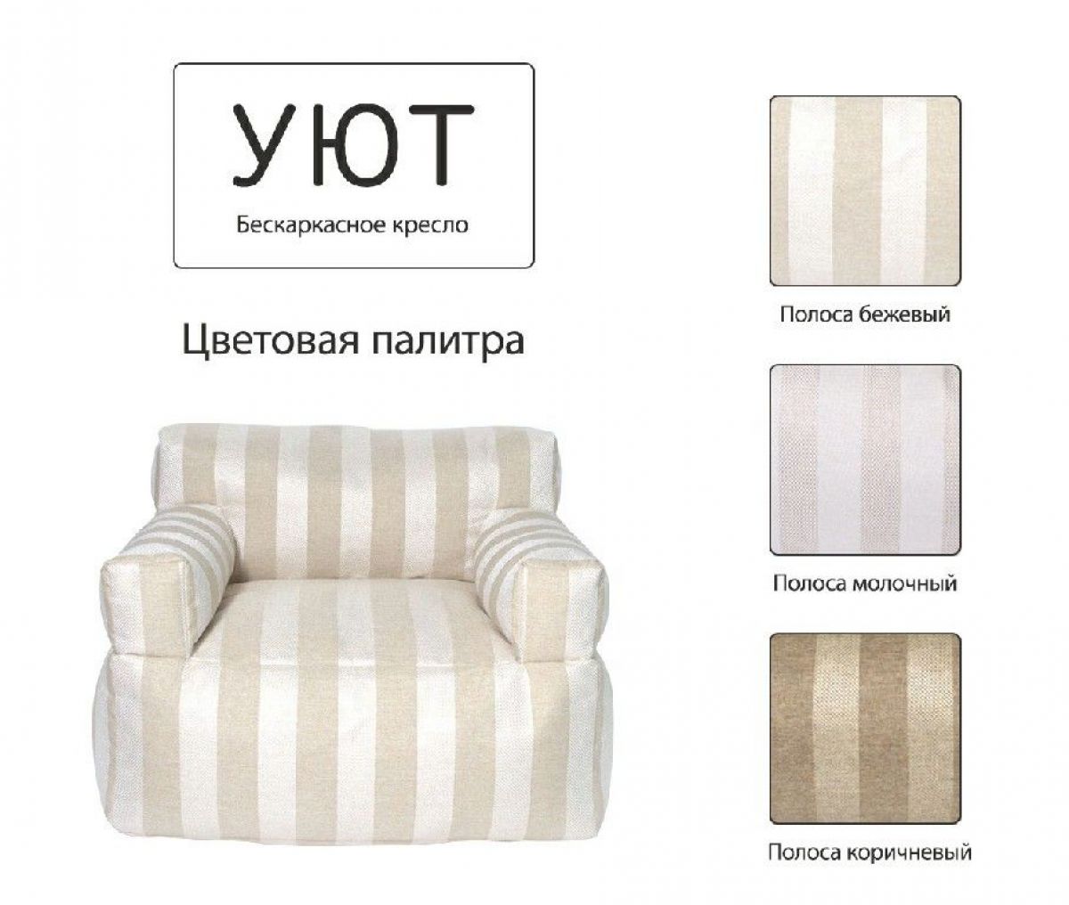 Кресло бескаркасное Уют полоса | фото 5