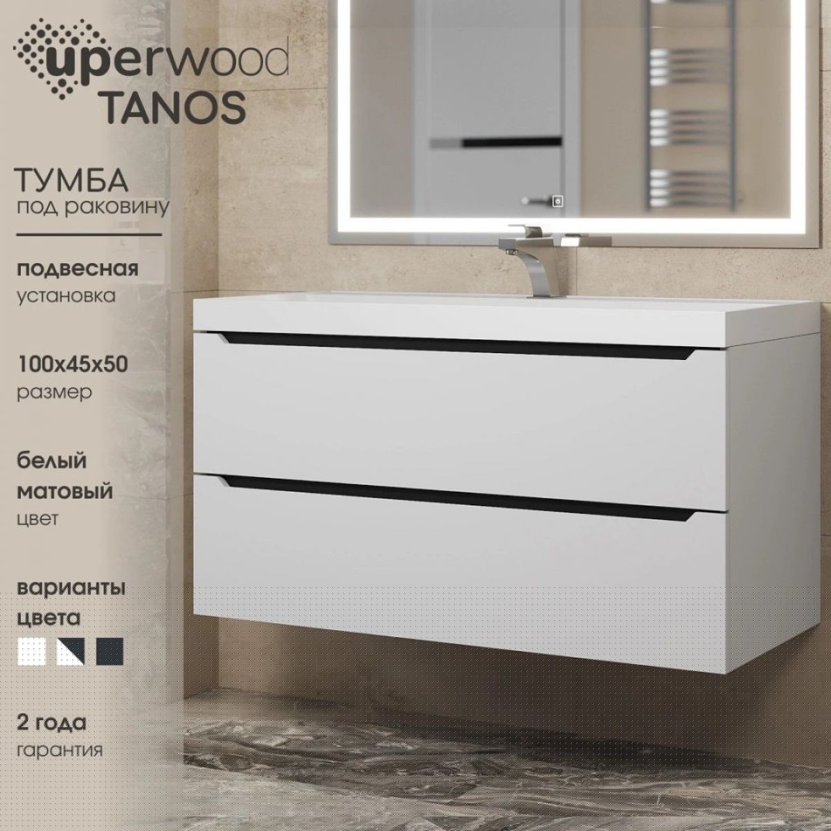 Тумба под раковину Uperwood Tanos 100 см, подвесная, белая/графит | фото 3