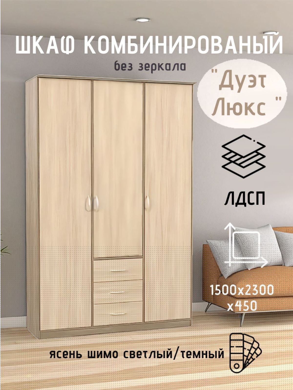 Шкаф комбинированный Дуэт Люкс без зеркала | фото 2