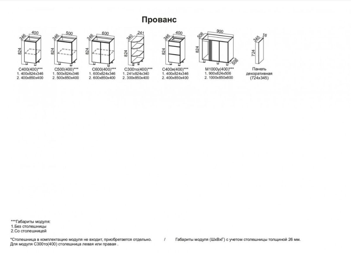 ПРОВАНС Кухонный гарнитур (модульный) h912 | фото 6