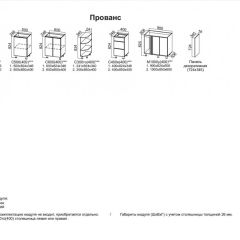 ПРОВАНС Кухонный гарнитур (модульный) h912 | фото 6