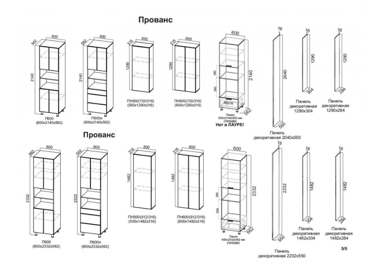 ПРОВАНС Кухонный гарнитур (модульный) h912 | фото 7